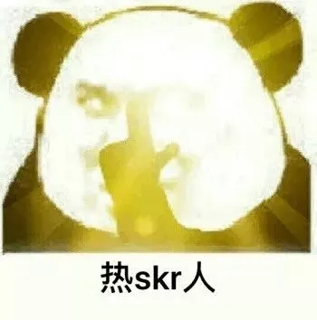 热skr人