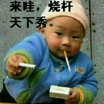 来哇.烧杆天下秀.