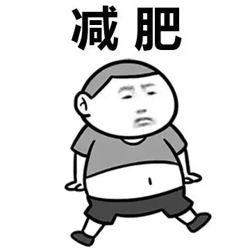 减肥