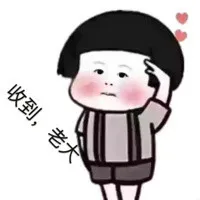 收到.老大