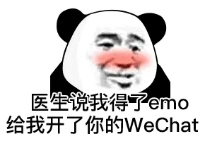医生说我得了emo给我开了你的NeChat(熊猫头表情包)