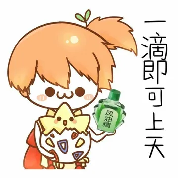 风油上天