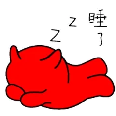 火兽