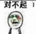 对不起