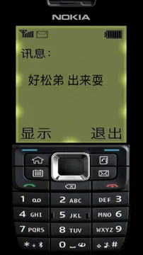 好松弟 出来耍（诺基亚手机锁屏壁纸）