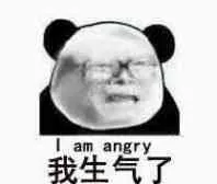 我生气了(i am angry)