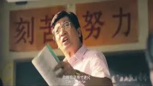 夏洛特烦恼王老师00008-你别在这儿得寸进尺