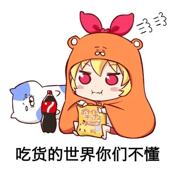 吃货的世界你们不懂