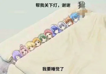 帮我关下灯，谢谢我要睡觉了