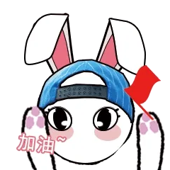 加油