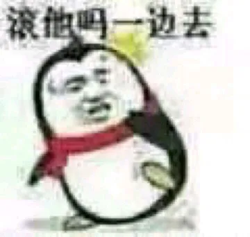 一组企鹅表情包