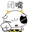 闭嘴