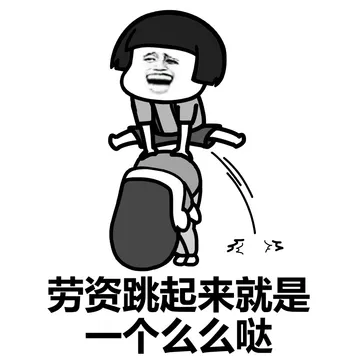 别和我谈理想，我已经戒了~