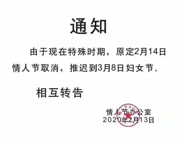 通知.情人节办公室
