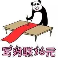 写对联30元