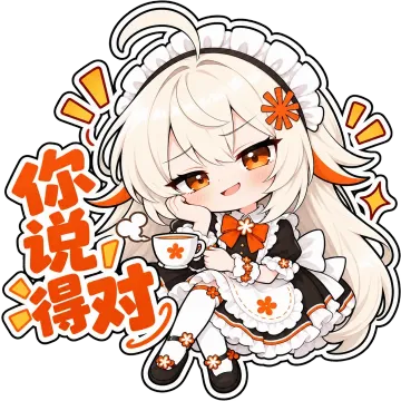 你说得对