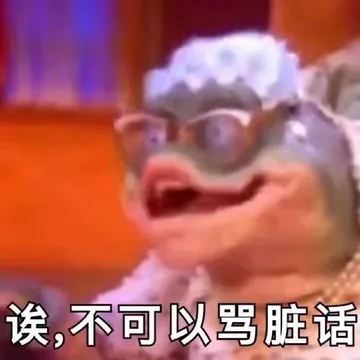 诶.不可以骂脏话