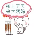 烧三根香求神仙保佑：楼上天天来大姨妈