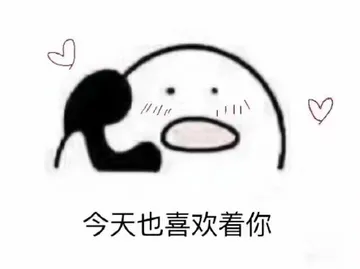 打个电话，歪歪歪???