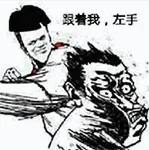 左手右手一个慢动作