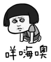 咩嗨噢