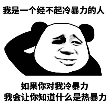 对不起，我是个经不起批评的人