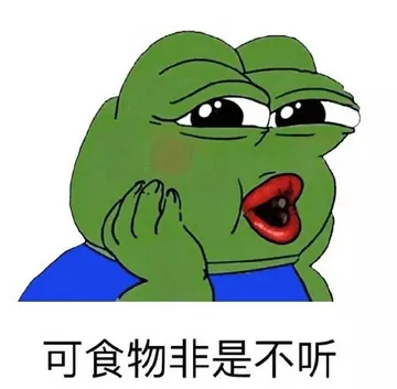 可食物非是不听