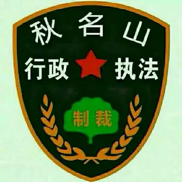 秋名山行政执法制裁!(警察标)