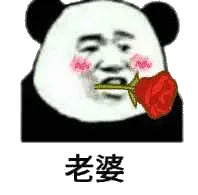 老婆