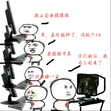 英雄联盟LOL:你们挺住投降输一半 要跪的节奏 草.盖伦超神了还玩个JB 我去前面探探路