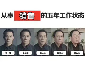 从事销售的五年工作状态，吴彦祖秃头变苏大强