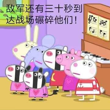 一组小猪佩奇之王者荣耀表情包