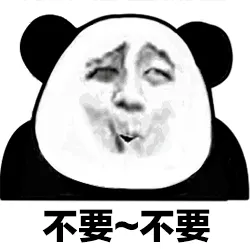 不要 不要 - 熊猫头动态斗图表情包