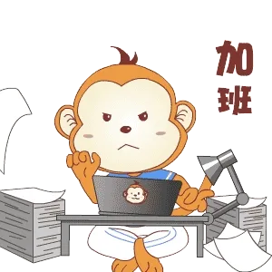 加班中