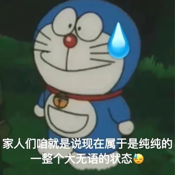 家人们咱就是说现在属于是纯纯的一整个大无语的状态