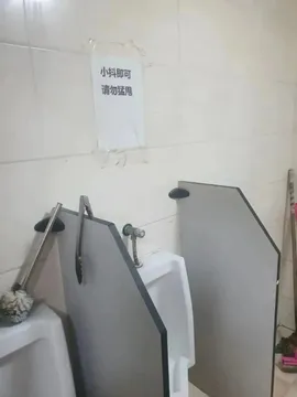 小抖即可 请勿猛甩—男厕所沙雕标语