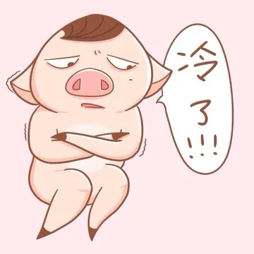 冷了！！！