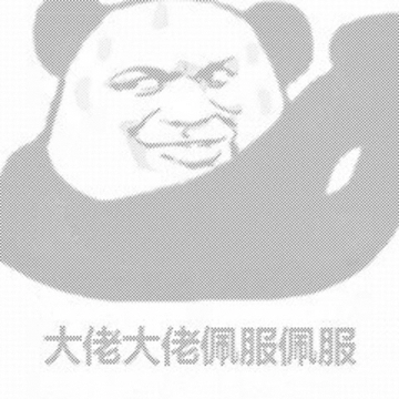 大佬大佬佩服佩服