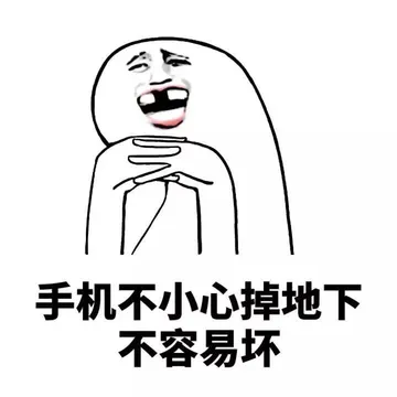 手机不小心掉地上不容易坏