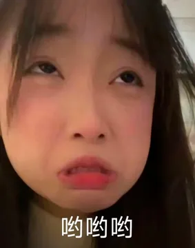 喝阔落哟哟哟女生翻白眼表情包