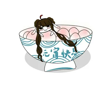 元宵快乐