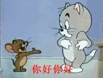 你好你好你好握手表情包