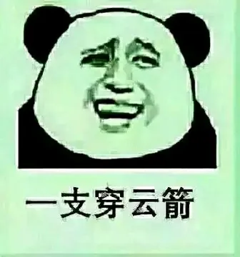 一去穿云箭