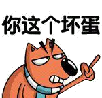 你这个坏蛋