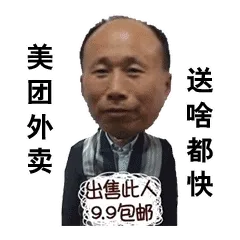 美团外卖、送啥都快