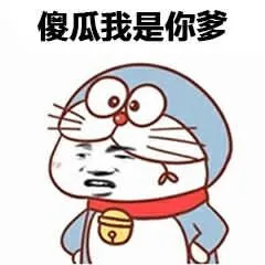 傻瓜我是你爹