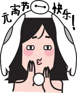 元宵节快乐