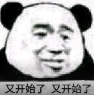 又开始了.又开始了