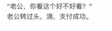 老公,你看这个好不好看