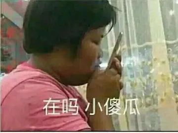 在吗小傻瓜